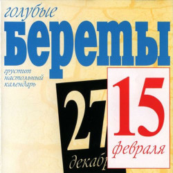 Марат Крымов - Дембеля
