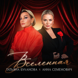 Анна Семенович - Анна
