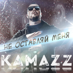 Виталий Козловский & Varda - Не Оставляй Меня