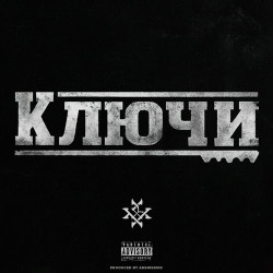 Стелла Джанни - Ключи