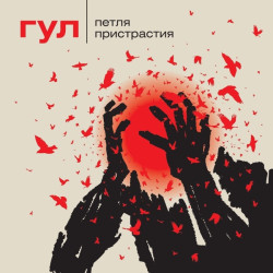 Сергей Любавин и Татьяна Буланова - Цветок