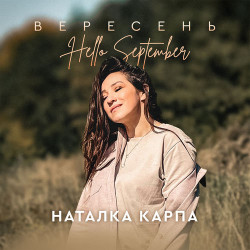 Наталка Карпа - Звір