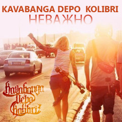 Kavabanga Depo Kolibri - Неважно