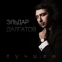 Александр Рыбак - Достала