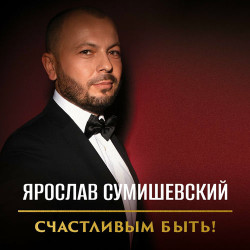 Полина Гагарина - Вернись Любовь