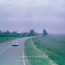 Ради Славы - Верю мечтам