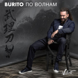 Burito - Мегахит (DJ Sasha Dith mix)