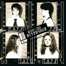 T.a.t.u. - Зачем