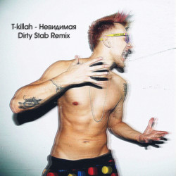 T-killah - Невидимая (Dirty Stab Remix)