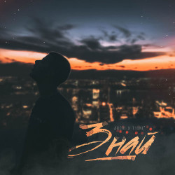 David   - Знай