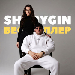 Slava Soul - Бестселлер