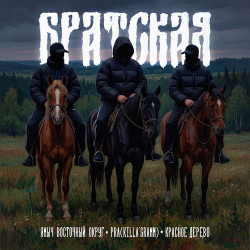 Краски - Братишка