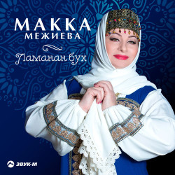 Заира - Докажу тебе я