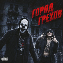 DRedd - Города (Ft BriZ)