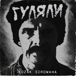 Навстречу Солнцу - Гуляние